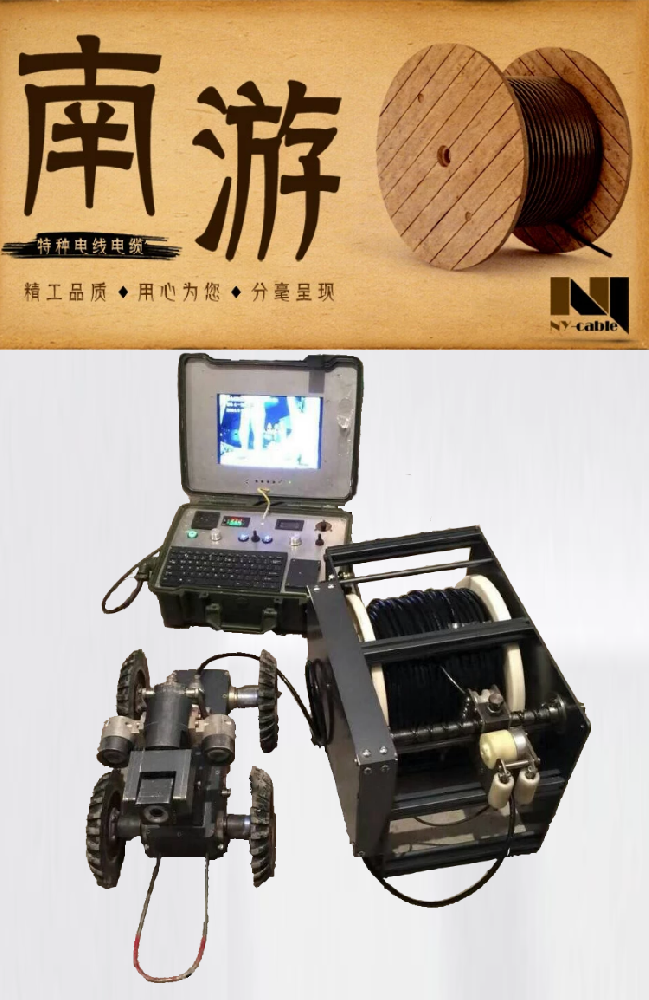 南游管道机器人电缆详解